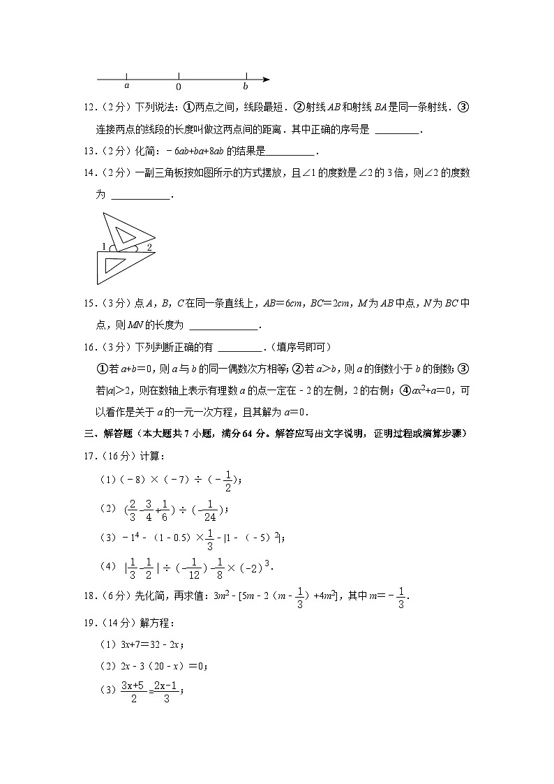 2021-2022学年内蒙古呼和浩特市七年级（上）期末数学试卷第3页