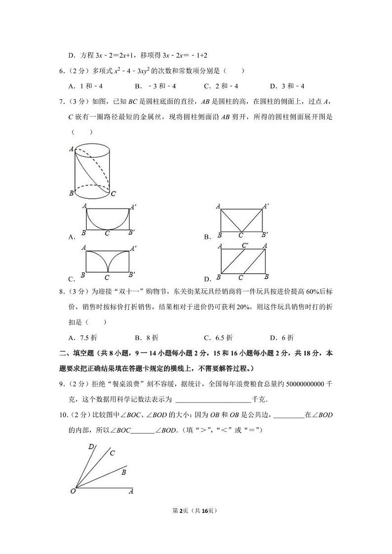 2021-2022学年内蒙古呼和浩特市七年级（上）期末数学试卷第2页