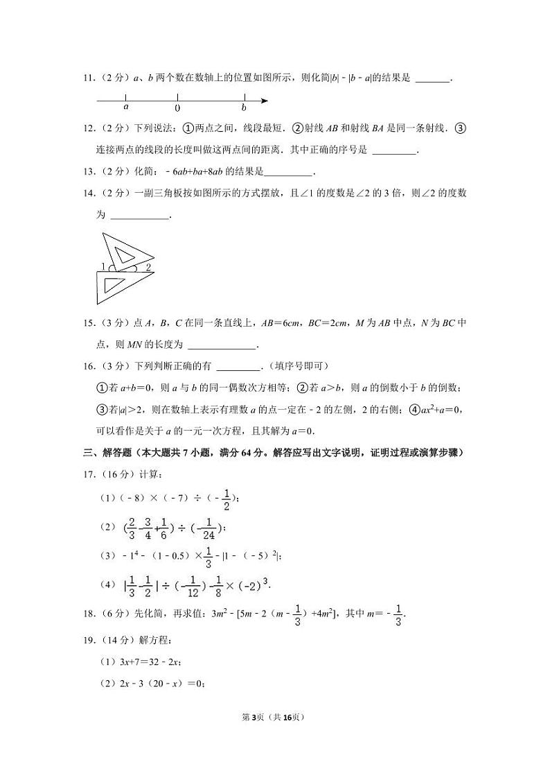 2021-2022学年内蒙古呼和浩特市七年级（上）期末数学试卷第3页