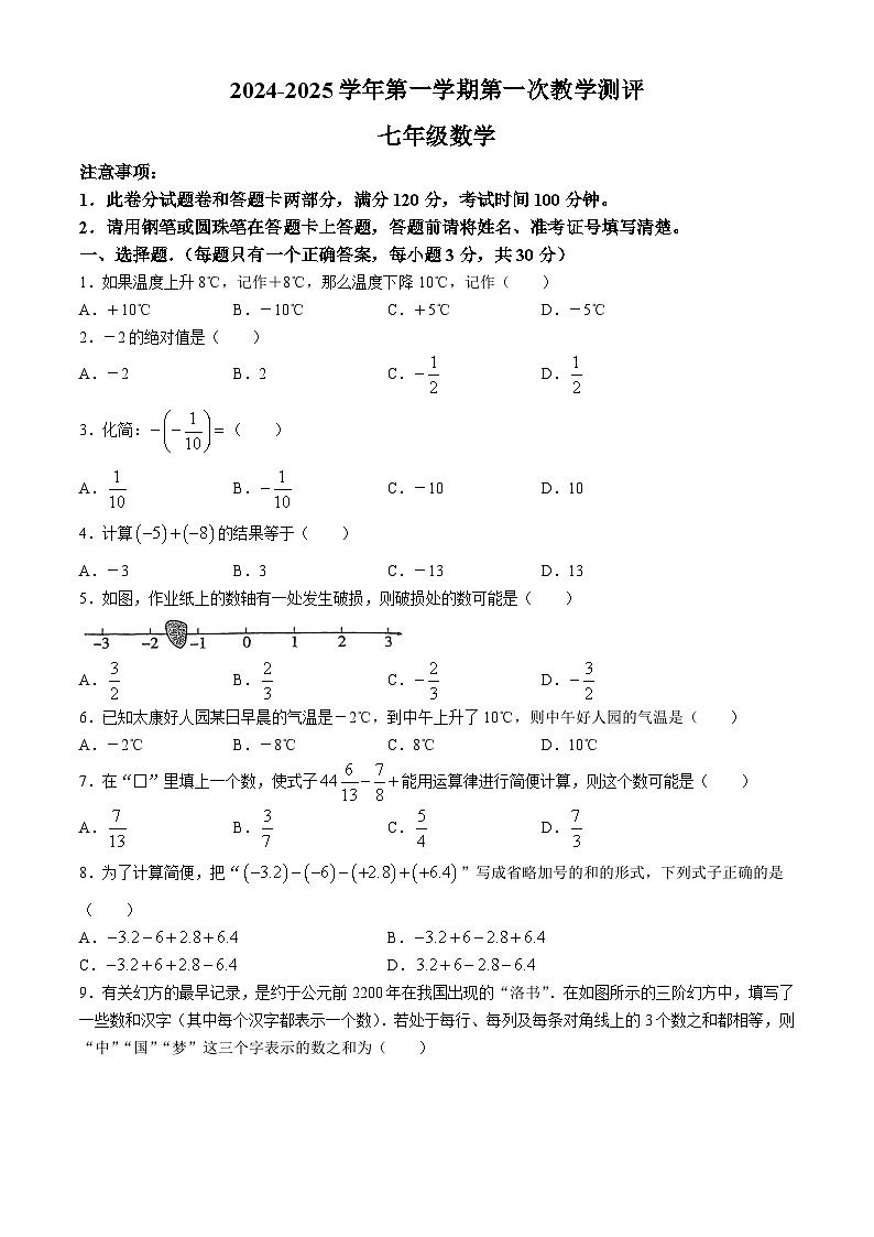 河南省周口市沈丘县中英文学校等2024-2025学年七年级上学期9月月考数学试题第1页