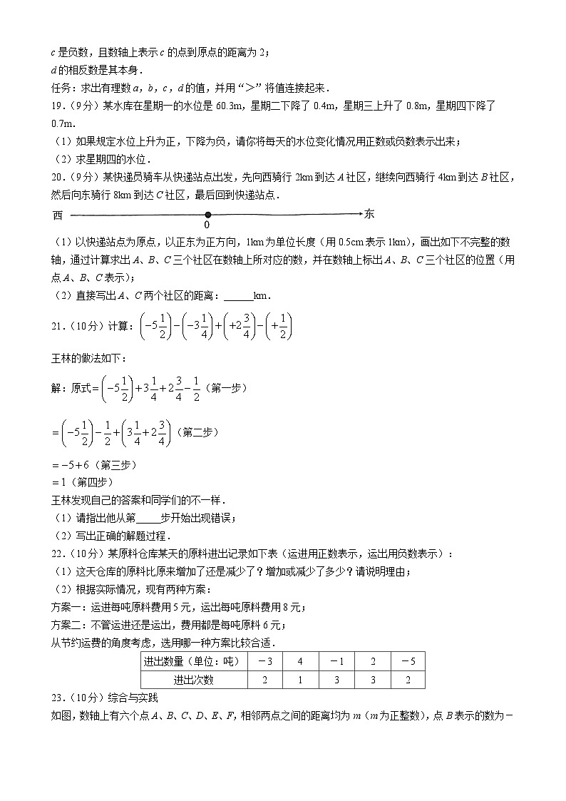 河南省周口市沈丘县中英文学校等2024-2025学年七年级上学期9月月考数学试题第3页