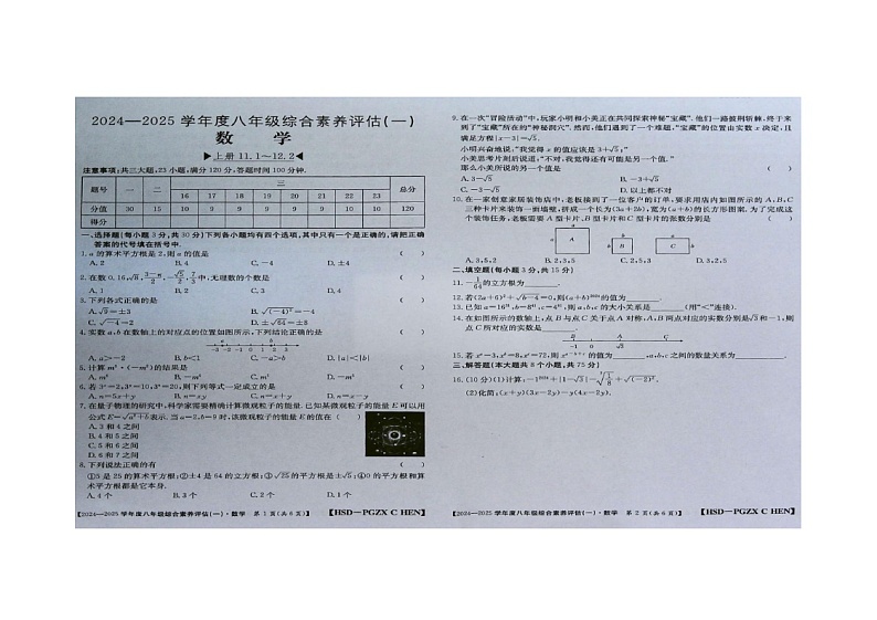 河南省周口市商水县2024-2025学年八年级上学期9月月考数学试题第1页
