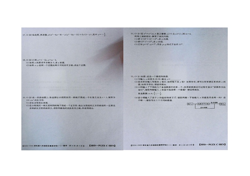 河南省周口市商水县2024-2025学年八年级上学期9月月考数学试题第2页