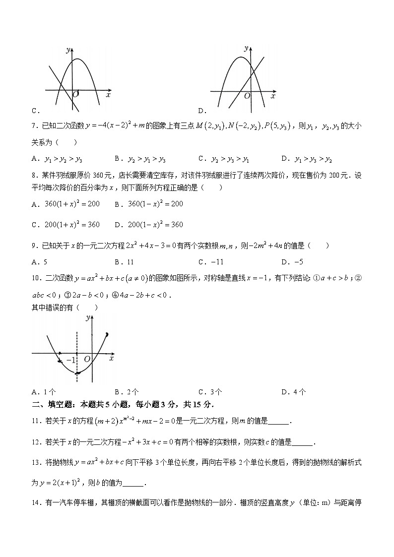 河南省焦作市武陟县多校2024-2025学年九年级上学期9月月考数学试题(无答案)02