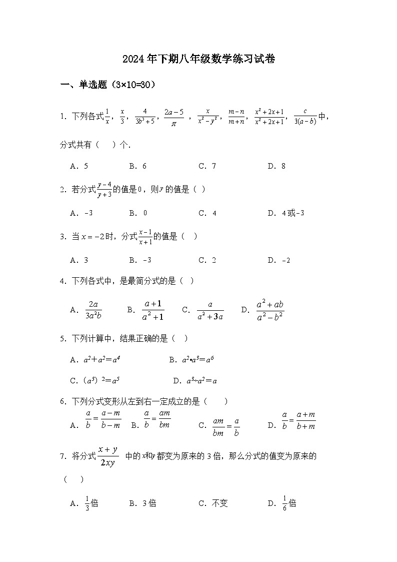 湖南省郴州市宜章县第八中学2024-2025学年八年级上学期9月月考数学试卷01