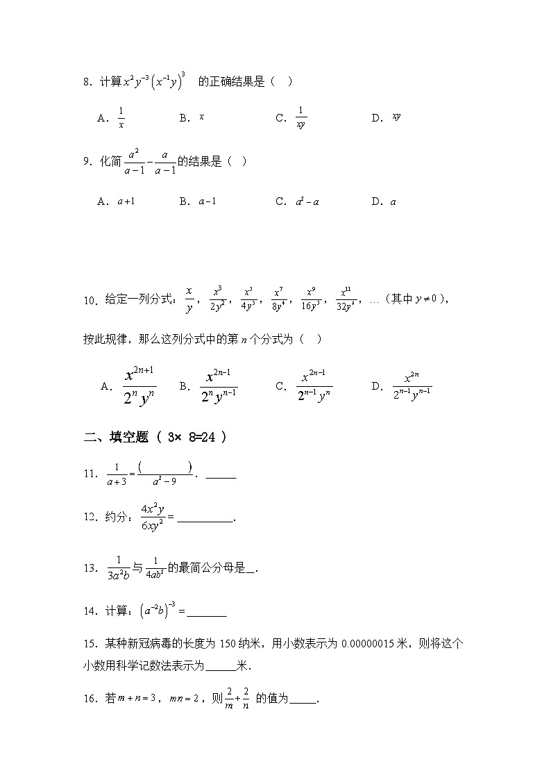 湖南省郴州市宜章县第八中学2024-2025学年八年级上学期9月月考数学试卷02