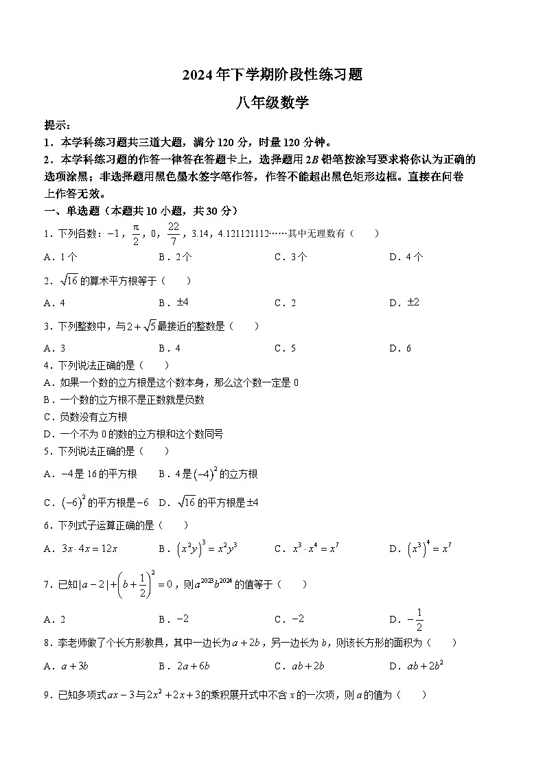 湖南省衡阳市衡阳县弘扬中学2024-2025学年八年级上学期第一次月考数学试题(无答案)01