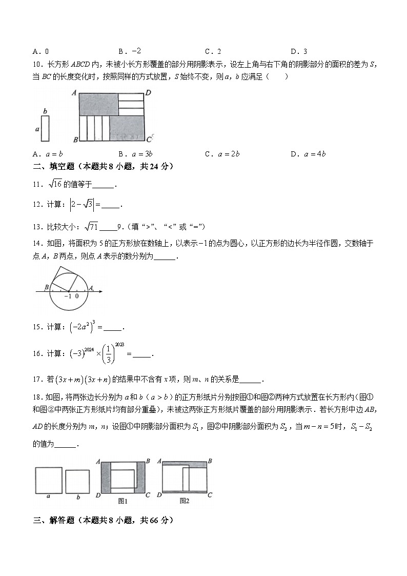 湖南省衡阳市衡阳县弘扬中学2024-2025学年八年级上学期第一次月考数学试题(无答案)02