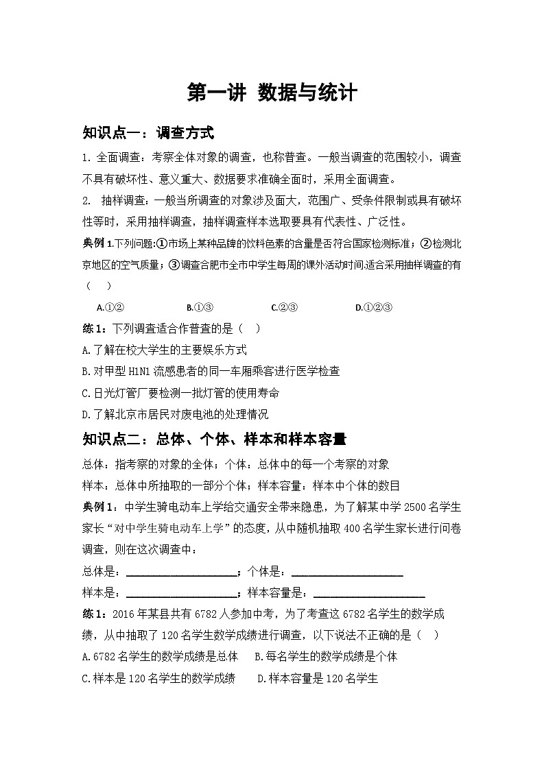 中考数学 统计与概率 专项训练第1页