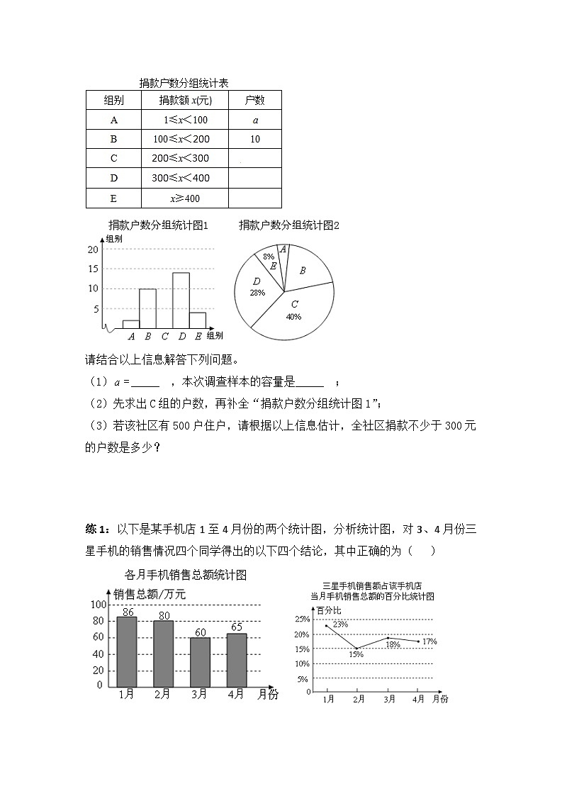 中考数学 统计与概率 专项训练第3页