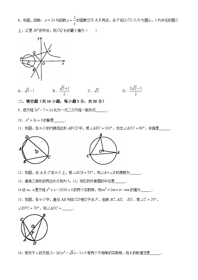 江苏省宿迁市宿豫区宿豫城区联考2024-2025学年九年级上学期9月月考数学试题(无答案)第2页