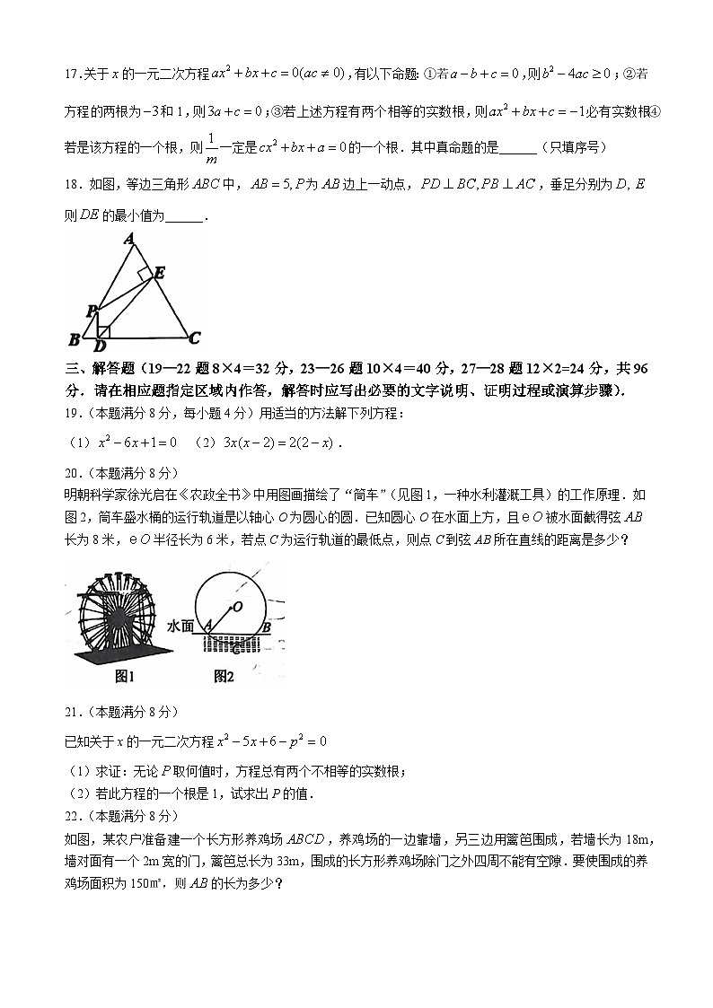 江苏省宿迁市宿豫区宿豫城区联考2024-2025学年九年级上学期9月月考数学试题(无答案)第3页