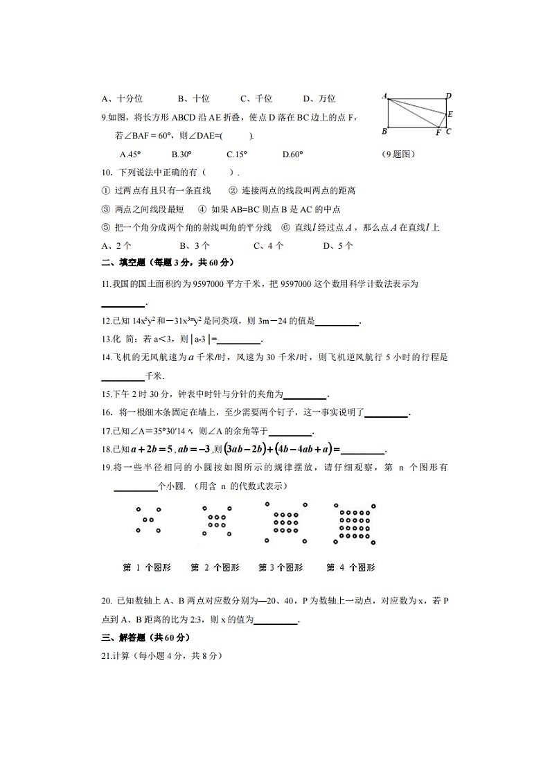 黑龙江省哈尔滨市一六三中学2024-2025学年七年级上学期开学考试数学试卷02
