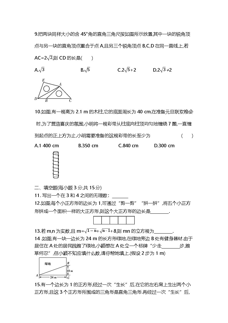 2024-2025学年北师大版八年级数学上册第一次月考综合测试卷第2页