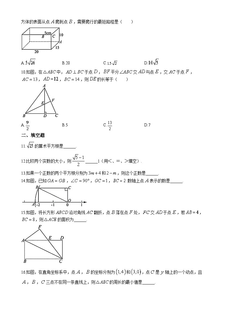 陕西省西安国际港务区铁一中陆港初级中学2024-2025学年八年级上学期第一次月考数学试题(无答案)第2页