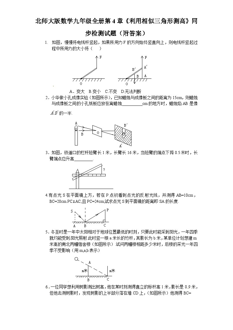 4.6《利用相似三角形测高》北师大版数学九年级上册同步检测试题(附答案)01