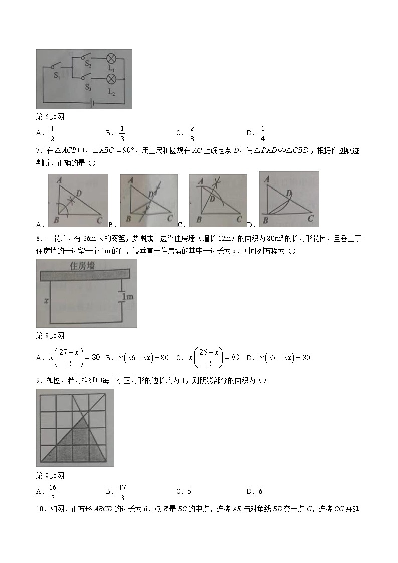 辽宁省丹东市凤城市2024届九年级上学期期中测试数学试卷(含答案)02