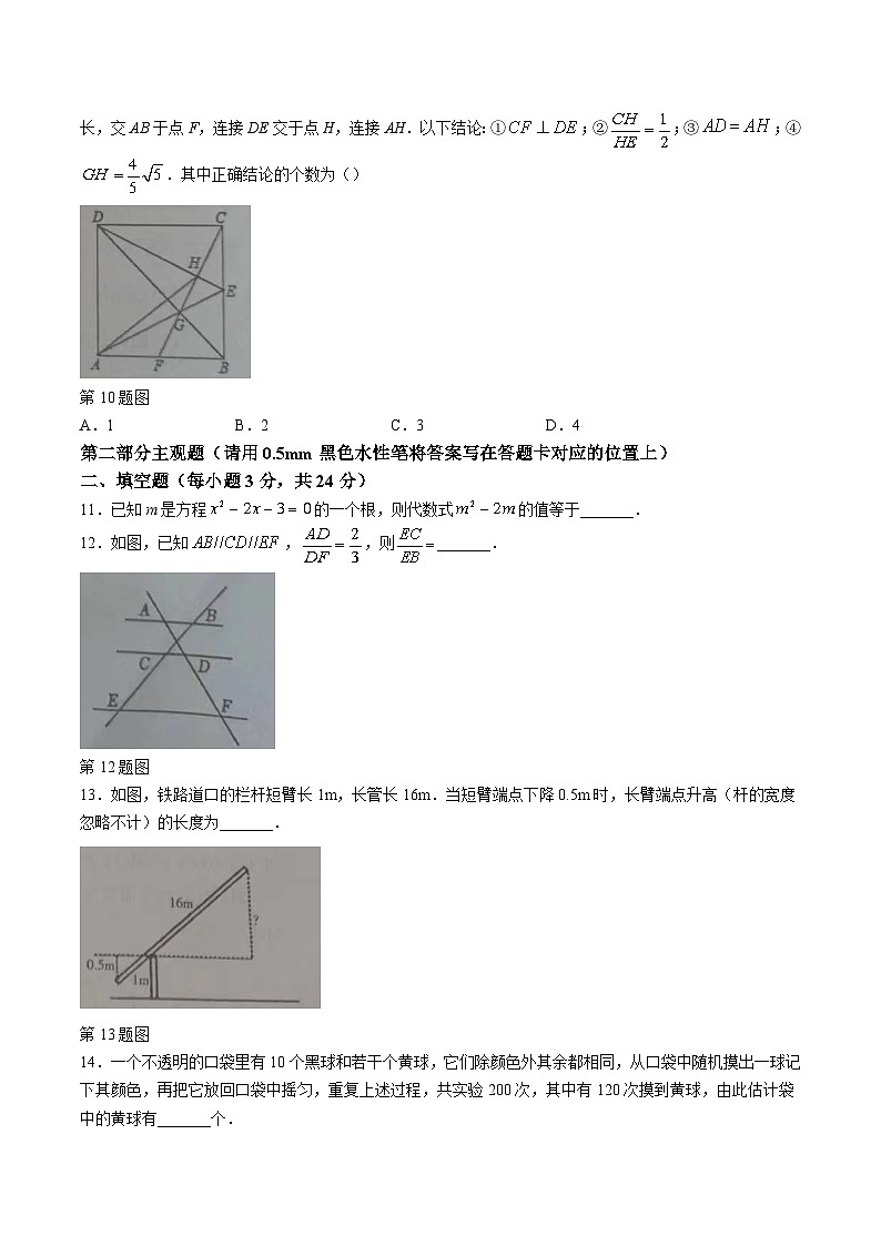 辽宁省丹东市凤城市2024届九年级上学期期中测试数学试卷(含答案)03
