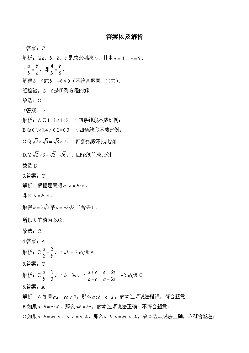 4.1 成比例线段 九年级数学北师大版上册课时优化训练(含答案)第3页
