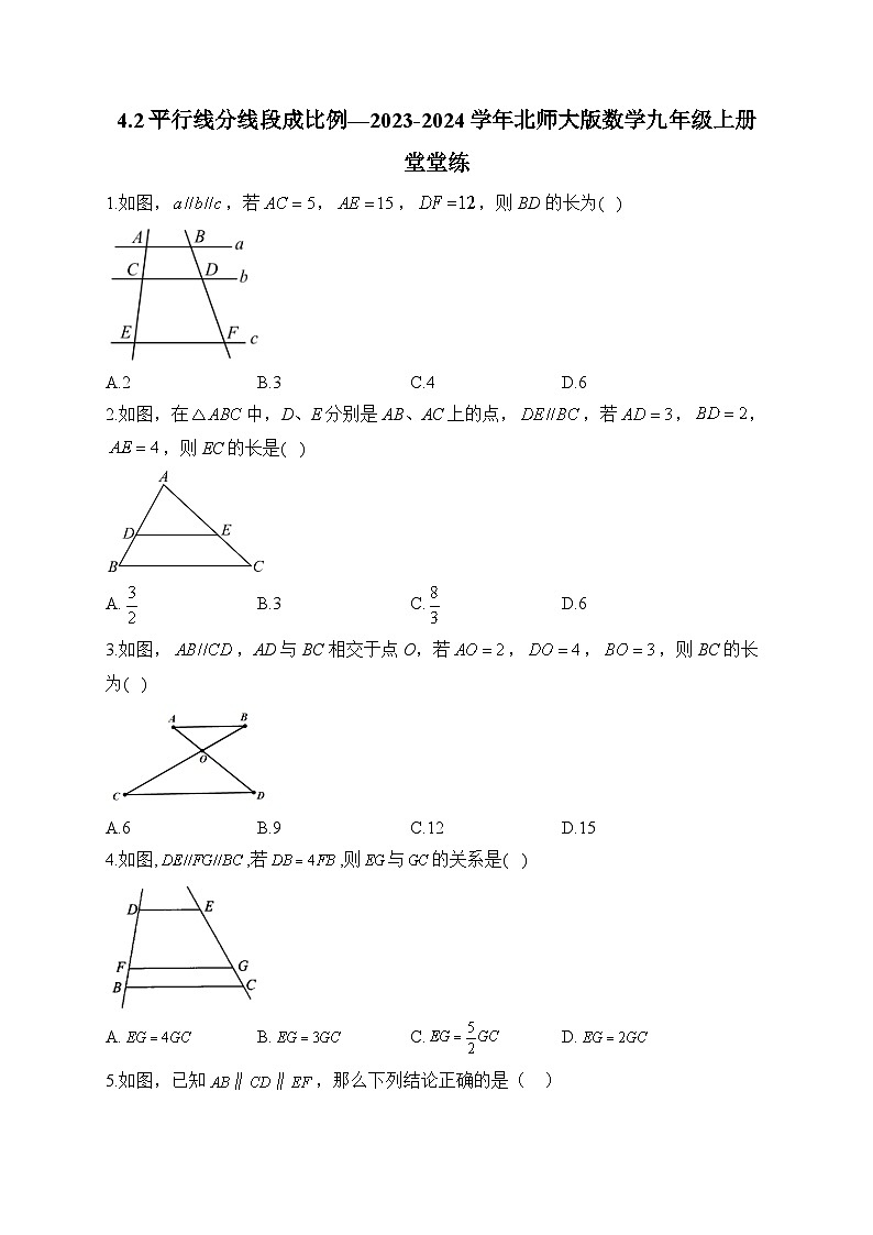 4.2 平行线分线段成比例 北师大版数学九年级上册堂堂练(含答案)第1页