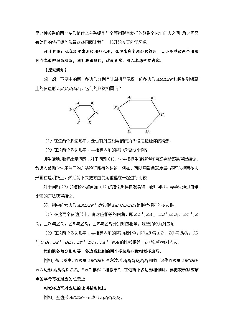 4.3《相似多边形》数学北师大版九年级上册教案第2页