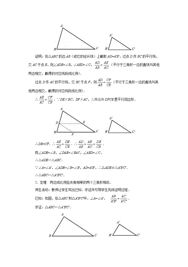 4.5《相似三角形判定定理的证明》数学北师大版九年级上册教案第2页