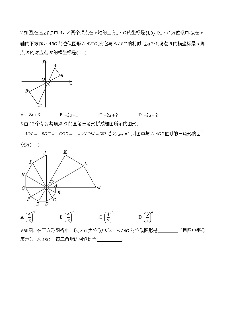 4.8 图形的位似 九年级数学北师大版上册课时优化训练(含答案)第3页