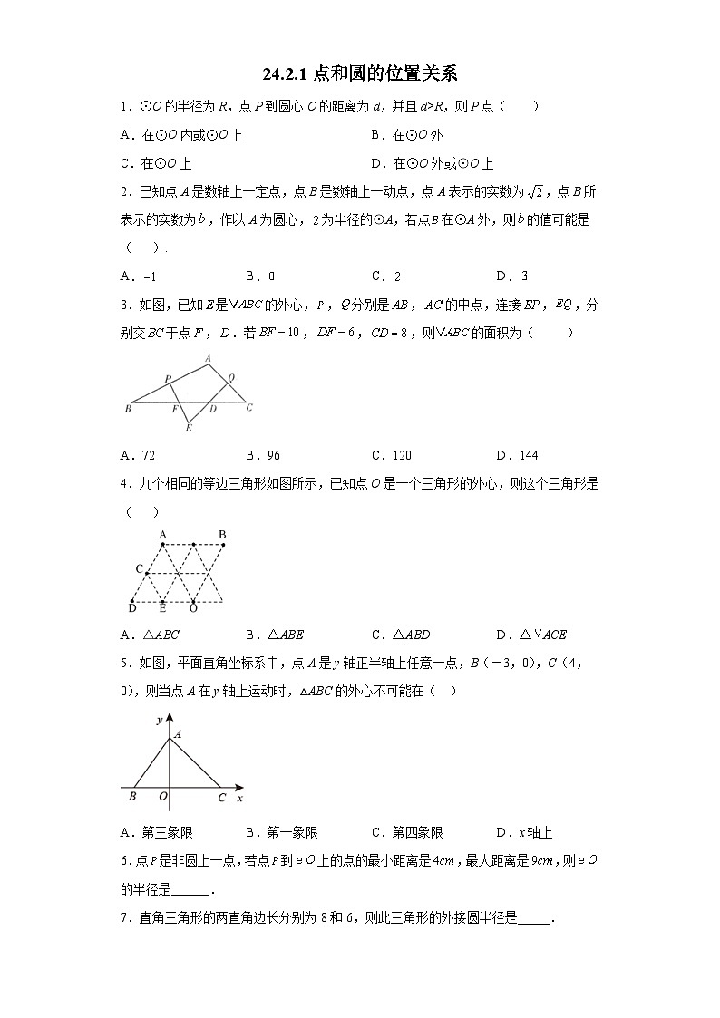 24.2.1 点和圆的位置关系 人教版数学九年级上册同步练习(含答案)01