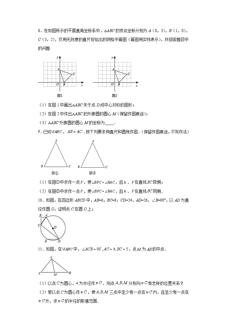 24.2.1 点和圆的位置关系 人教版数学九年级上册同步练习(含答案)02
