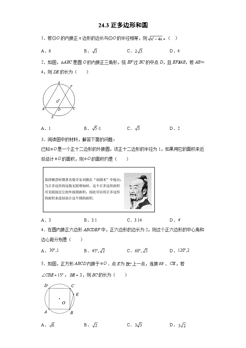 24.3 正多边形和圆 人教版数学九年级上册同步练习(含答案)第1页