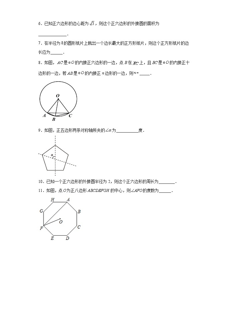 24.3 正多边形和圆 人教版数学九年级上册同步练习(含答案)第2页