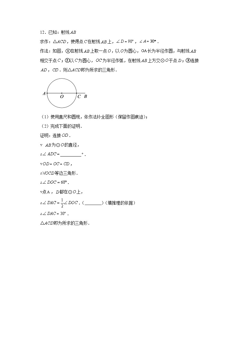 24.3 正多边形和圆 人教版数学九年级上册同步练习(含答案)第3页