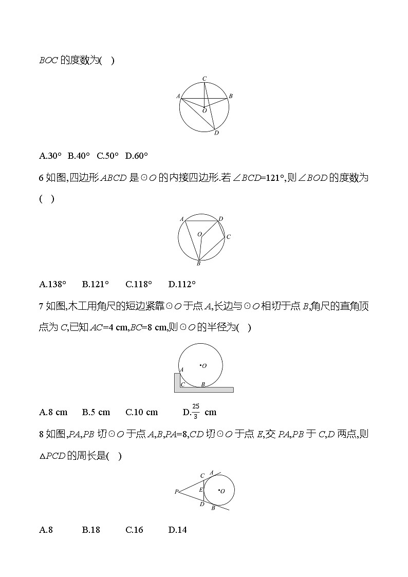 第24章 圆 人教版数学九年级上册单元提优测评卷(含答案)第2页