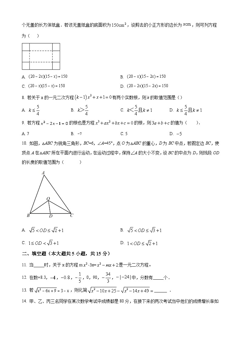河南省新乡市辉县市市太行中学2022-2023学年九上期中数学试卷(华师版、含答案)第2页