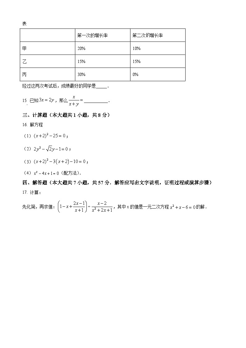 河南省新乡市辉县市市太行中学2022-2023学年九上期中数学试卷(华师版、含答案)第3页