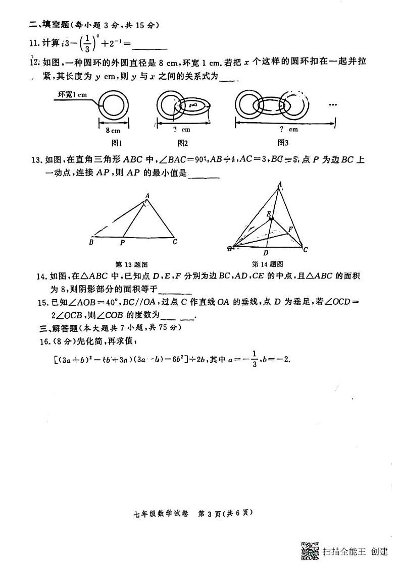 河南省郑州中学2023-2024上学七年级下学期期中考试数学试卷(含答案)03