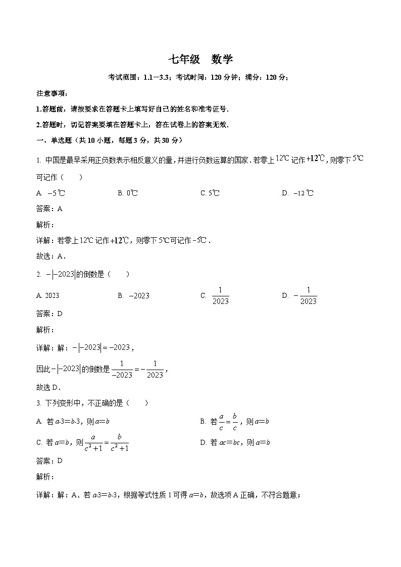 湖南省怀化市溆浦县第一中学2023-2024学年七年级上学期期中考试数学试卷(含解析)第1页