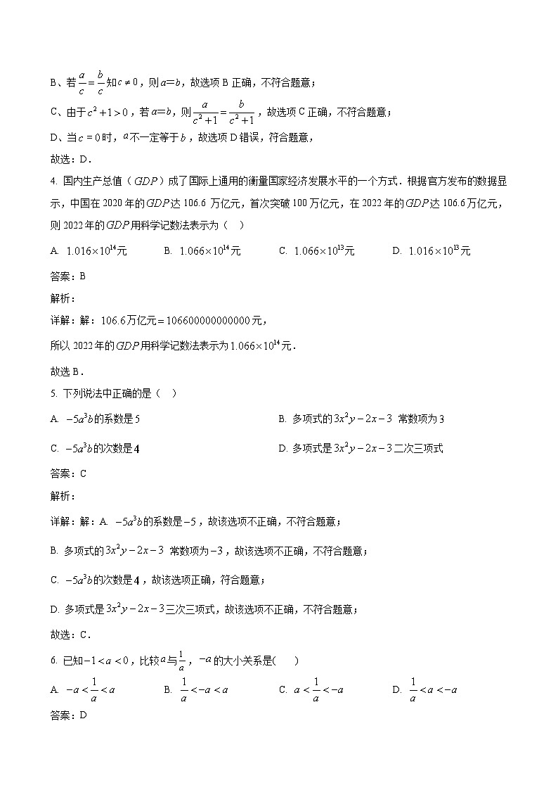 湖南省怀化市溆浦县第一中学2023-2024学年七年级上学期期中考试数学试卷(含解析)第2页