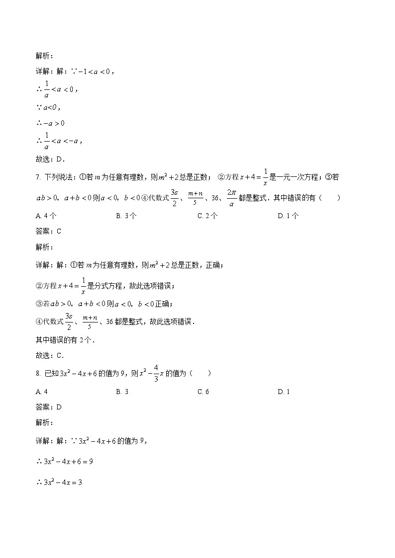 湖南省怀化市溆浦县第一中学2023-2024学年七年级上学期期中考试数学试卷(含解析)第3页