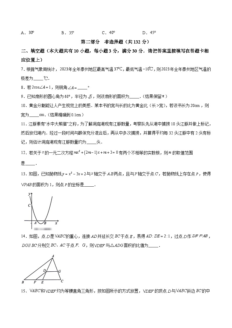 江苏省泰州市海陵区2024届九年级上学期期末考试数学试卷(含解析)第2页
