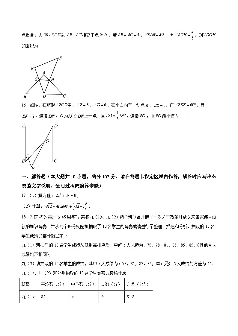 江苏省泰州市海陵区2024届九年级上学期期末考试数学试卷(含解析)第3页