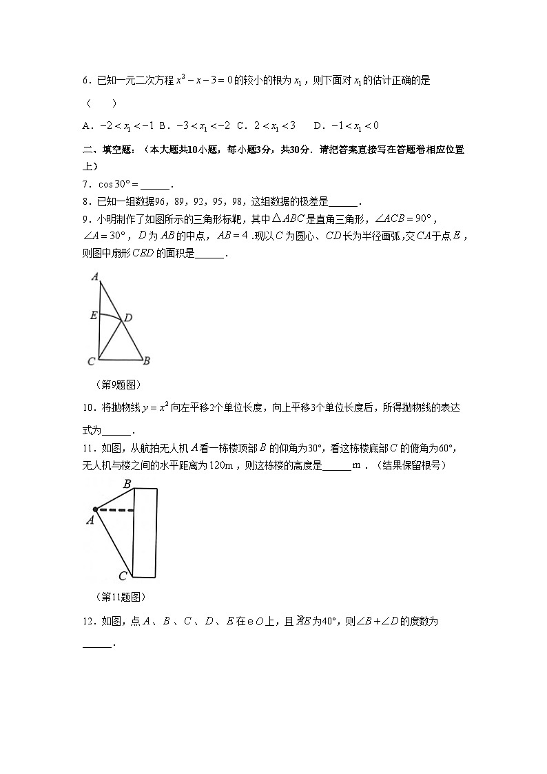 江苏省泰州市靖江市2024届九年级上学期期末考试数学试卷(含答案)02
