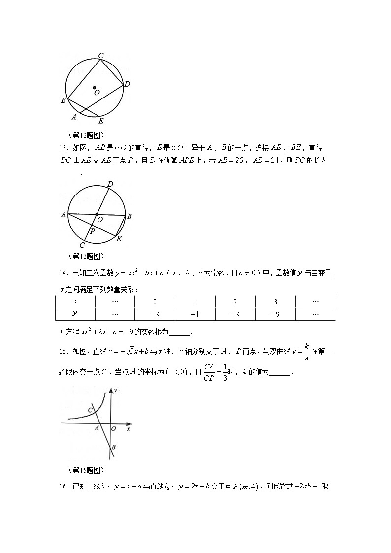 江苏省泰州市靖江市2024届九年级上学期期末考试数学试卷(含答案)03