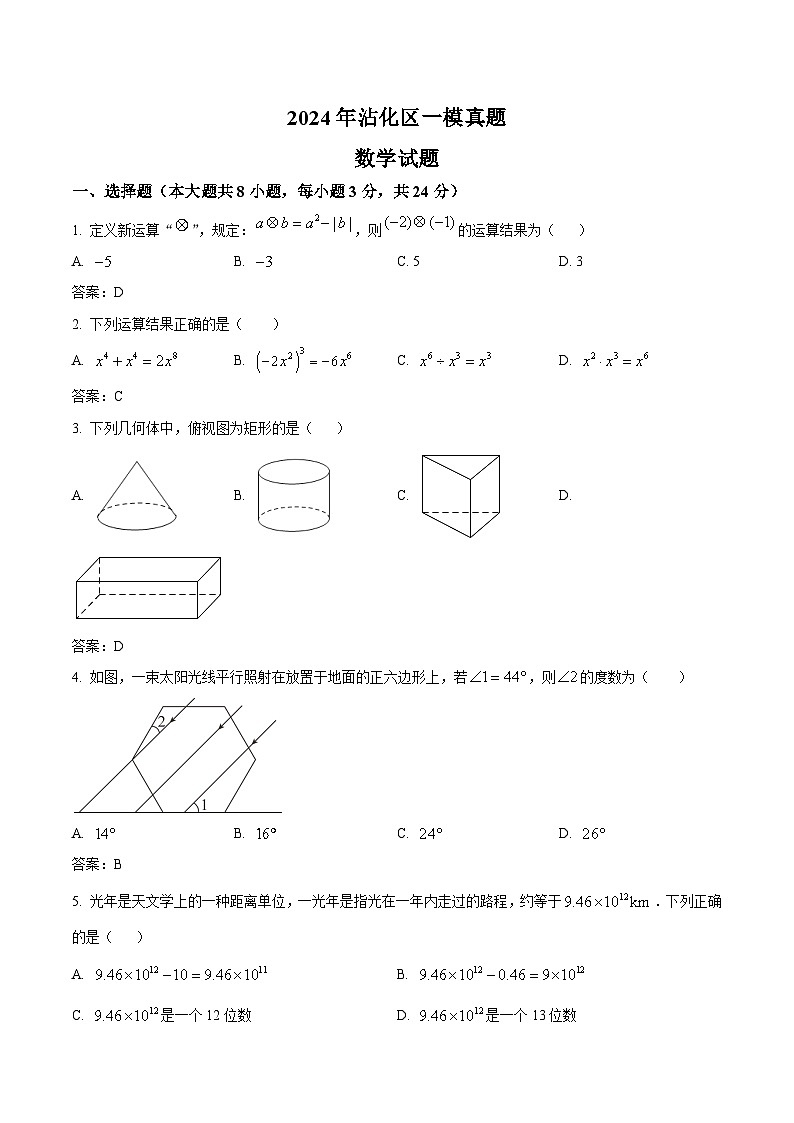 山东省滨州市沾化区2024届九年级下学期中考一模数学试卷(含答案)01