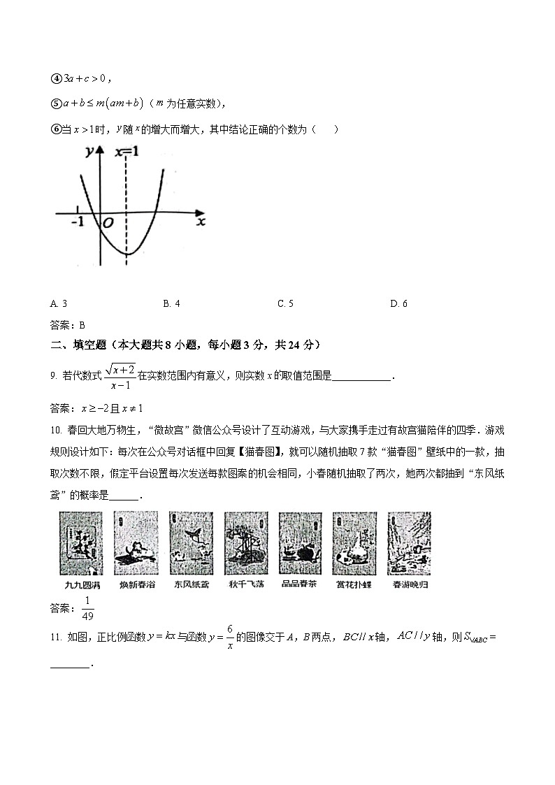 山东省滨州市沾化区2024届九年级下学期中考一模数学试卷(含答案)03
