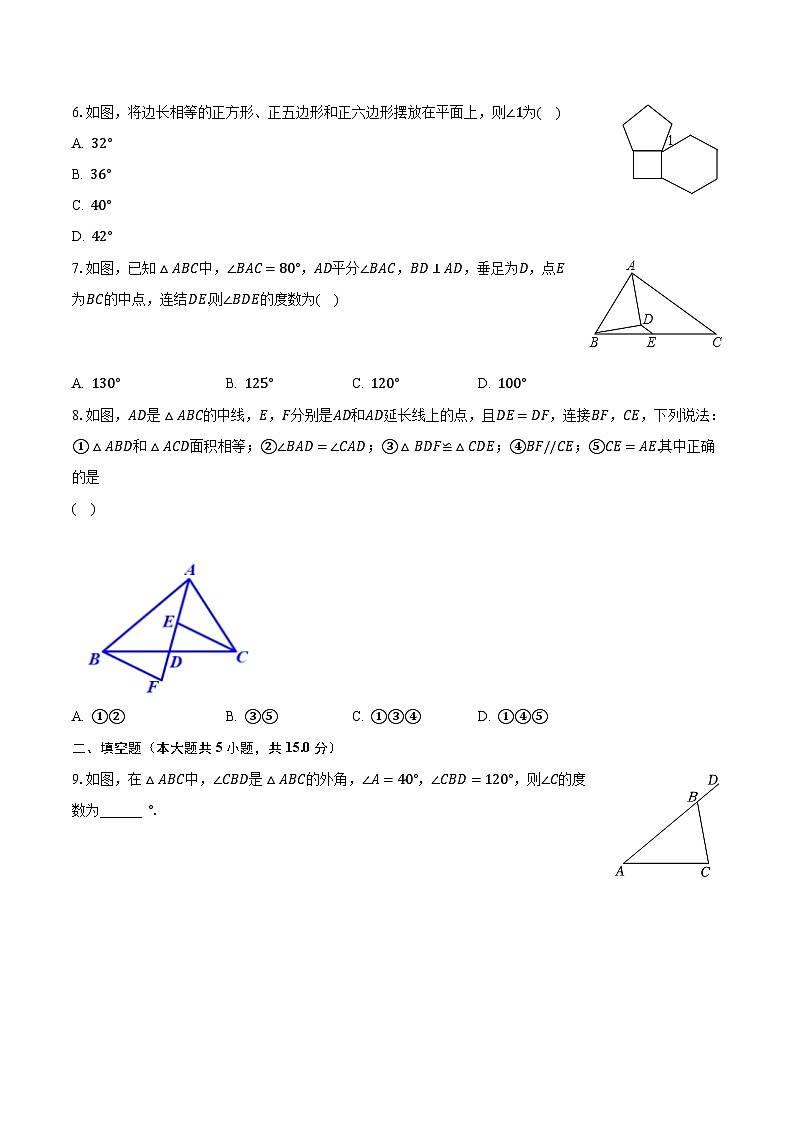 陕西省渭南市韩城市2023-2024学年八年级上学期第一次月考数学试卷(含答案)02