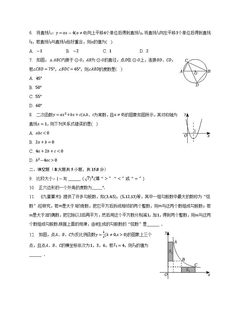 陕西省渭南市韩城市2023届九年级下学期中考二模数学试卷(含答案)第2页