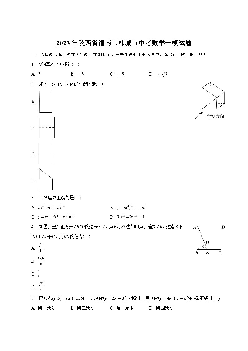 陕西省渭南市韩城市2023届九年级下学期中考一模数学试卷(含答案)01