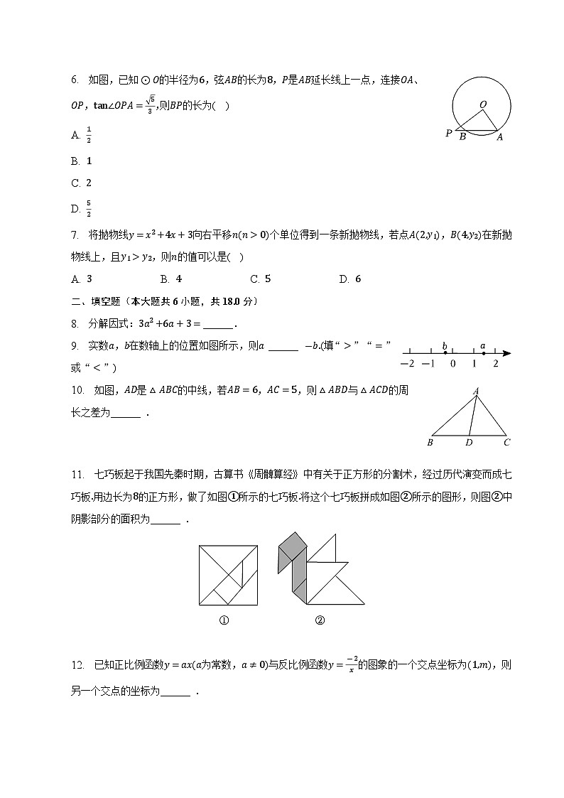 陕西省渭南市韩城市2023届九年级下学期中考一模数学试卷(含答案)02