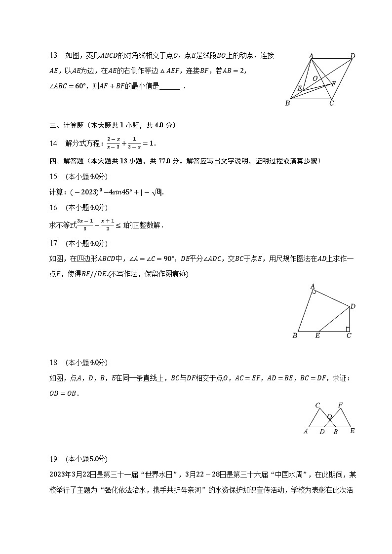 陕西省渭南市韩城市2023届九年级下学期中考一模数学试卷(含答案)03